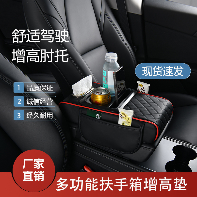 汽车扶手箱增高垫车载收纳袋车内纸巾盒中央手肘垫带储物袋四合一|undefined
