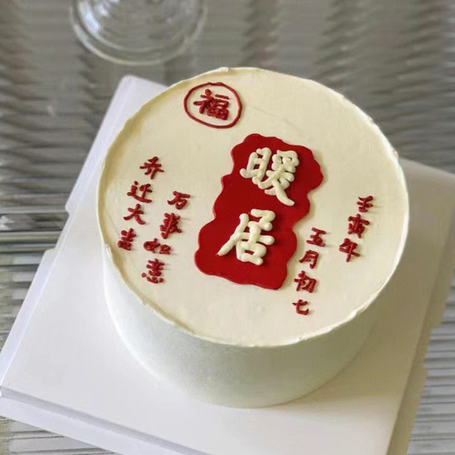 Cake decorations for housewarming celebrations, moving-in cakes, cozy home cakes, gift soft-gel wish cards, and decorative inserts.