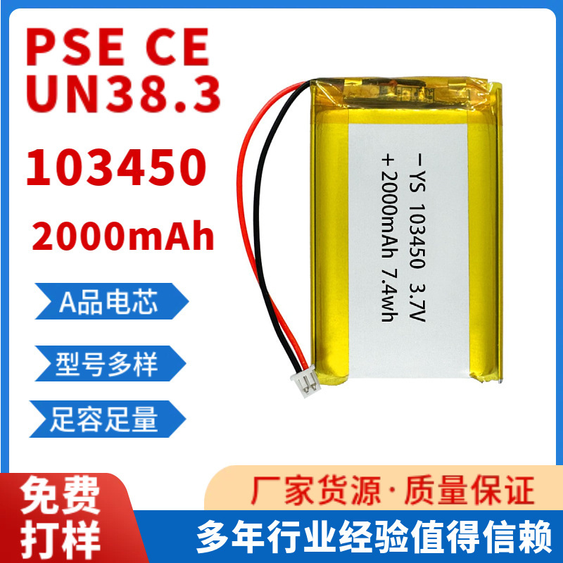 103450-2000mAh1800mAhリチウム電池 ポリマー3.7インテリジェントロックハンドウォーマー 生活用小型電化製品|undefined