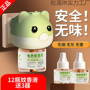 Electric Mosquito Repellent Liquid, Odorless, Baby, Kids, Pregnant Women, Mosquito Killer, Electric Mosquito Repellent Water, Home Bedroom Plug-In Artifact