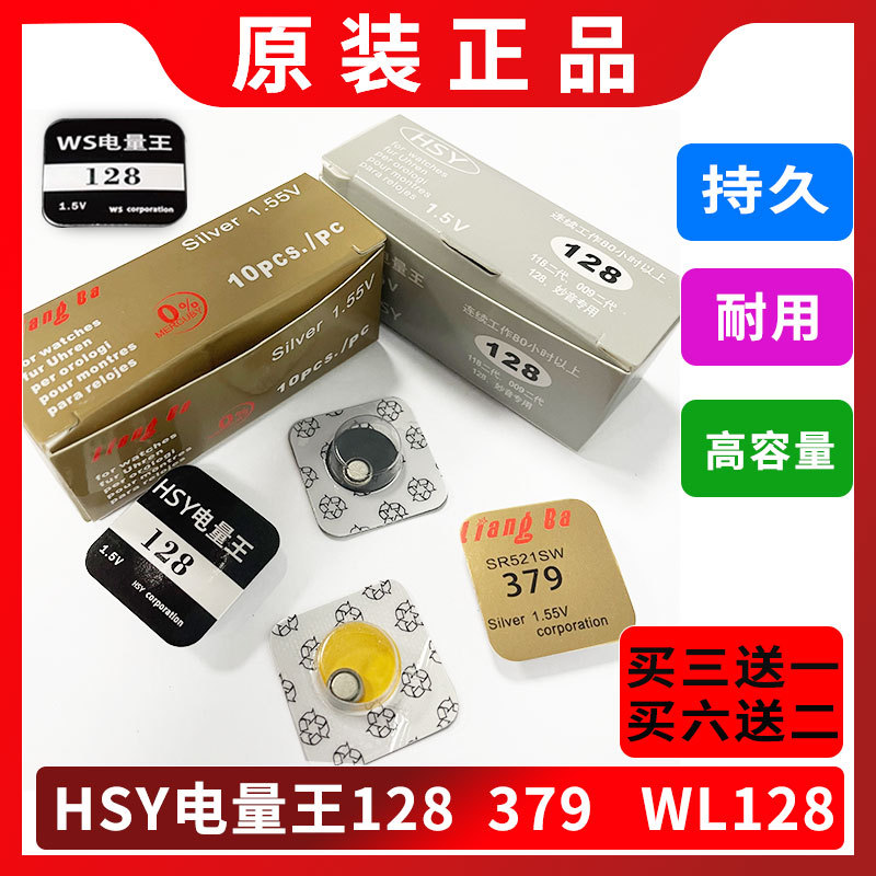 HSY128电量王128电池379纽扣电池妙音128耳机电子1.5V好声音