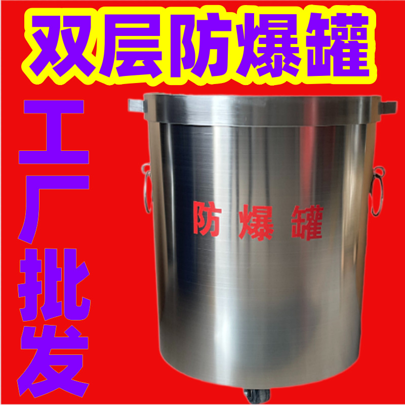 不锈钢防爆罐双层防爆罐排爆罐加厚0.5kg 1.0kg 1.5kg 2.0kg