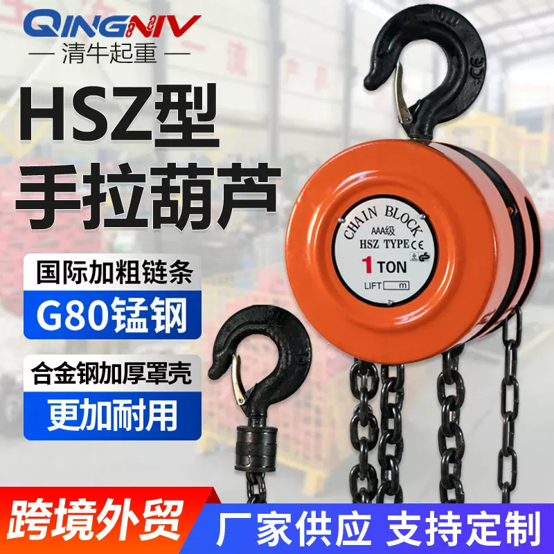 跨境手拉葫芦2吨1吨3吨5吨小型迷你锰钢链条起重倒链外贸起重葫芦