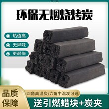 烤炉子木炭20斤家用烧烤碳10斤果木炭取暖竹碳2斤批发厂批发
