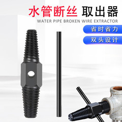 ダブルヘッド水パイプ取り出し器三角弁滑りねじ取り外し工具手用タップセット糸切れ取り出し器