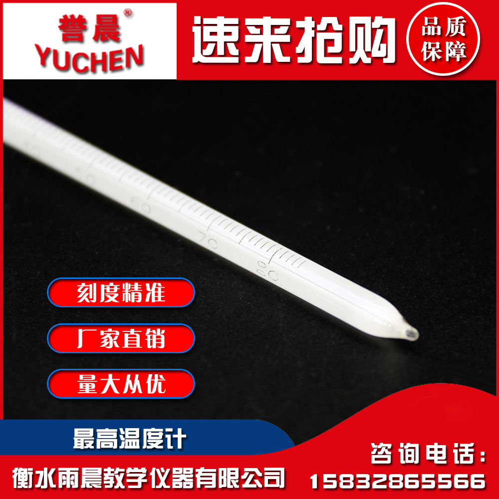13021蕞高温度计-16℃~+81℃专业教学仪器实验室器材耗材量大从优
