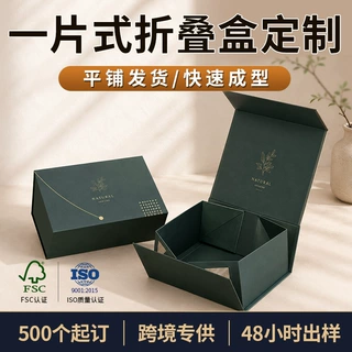 一片式折叠盒定制磁吸礼盒定做可折叠开窗包装盒礼物空盒logo印刷