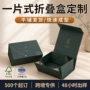 可折叠一片式开窗定制折叠盒