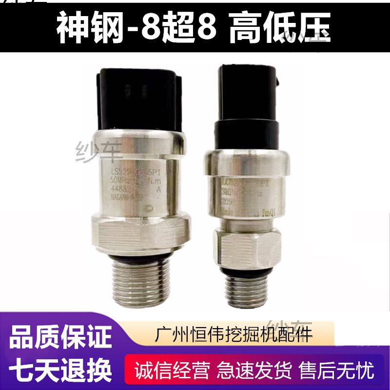 适用神钢SK200 210 250 330 350-8超8液压泵高压低压传感器高压力
