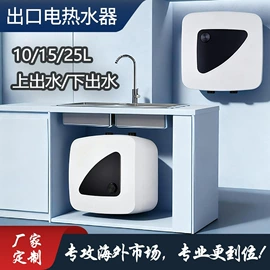 电热水器;小厨宝;即热式热水器