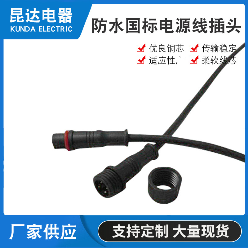 防水国标电源线插头 环保PVC绝缘皮DC电源线 多芯铜质线芯三插