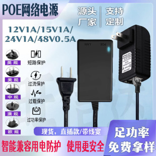 48V0.5A Gigabit POE Network Cable Power Supply 15V1A Wireless AP Bridge 12V1A2A 100 Gigabit Communication Power Supply