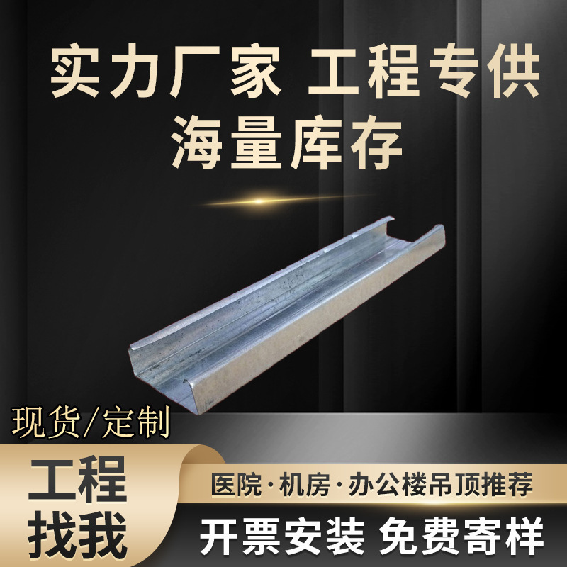 工厂批发 50副龙骨 镀锌50轻钢龙骨 50主付轻钢龙骨吊顶 50付龙骨