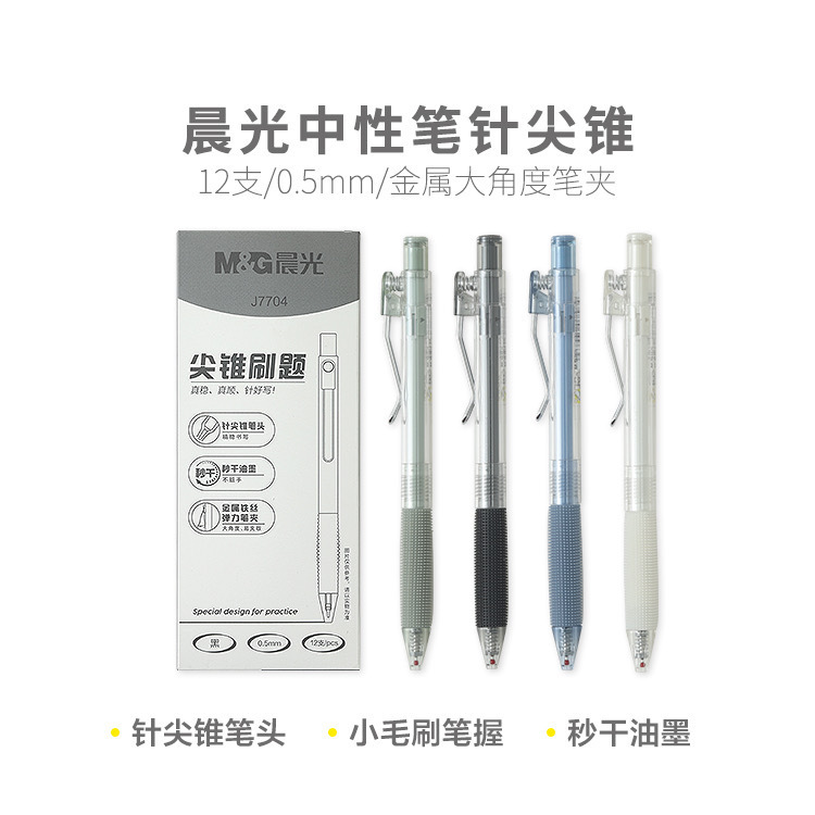 Morning Light Simple Click-Action Gel Pen 360 Small Brush Agpj7704 Quick-Dry Black 0.5mm Student Exam Quick-Dry Morning Light Simple Click-Action Gel Pen 360 Small Brush Agpj7704 Quick-Dry Black 0.5mm Student Exam Quick-Dry