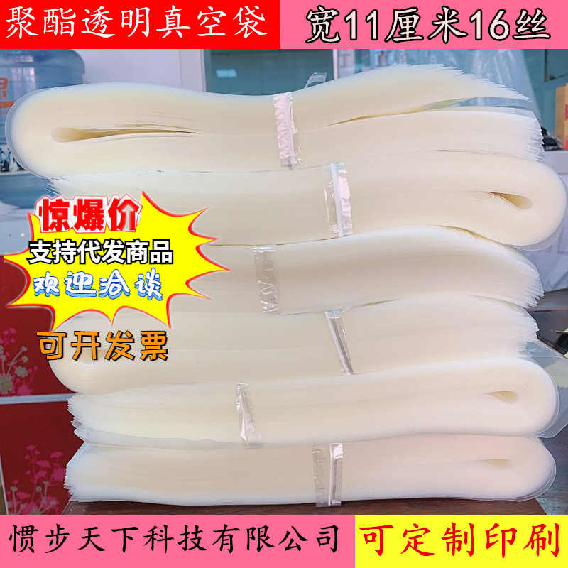 Wide 11*30cm16 silk smooth vacuum bag food flat plastic bag thickened sausage meat packaging fixed bag system