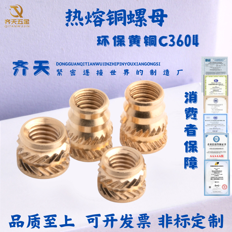 IUB热熔铜螺母家具塑胶预埋紧固件滚花镶嵌件厂家M规格全现货速发