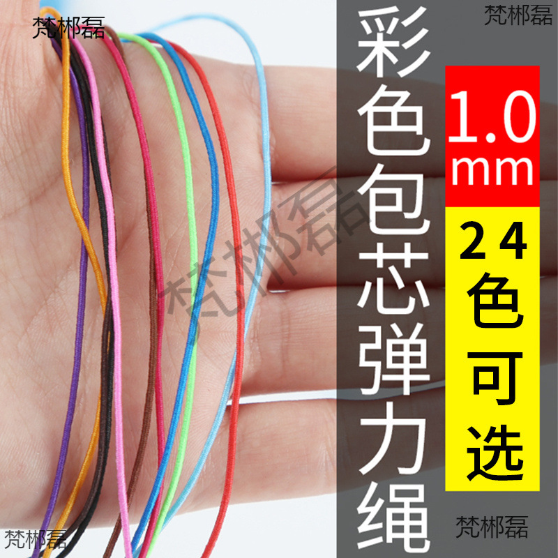 彩色圆1mm超细松紧绳细橡皮筋 黑色松紧带串珠 弹力绳 吊牌弹力线