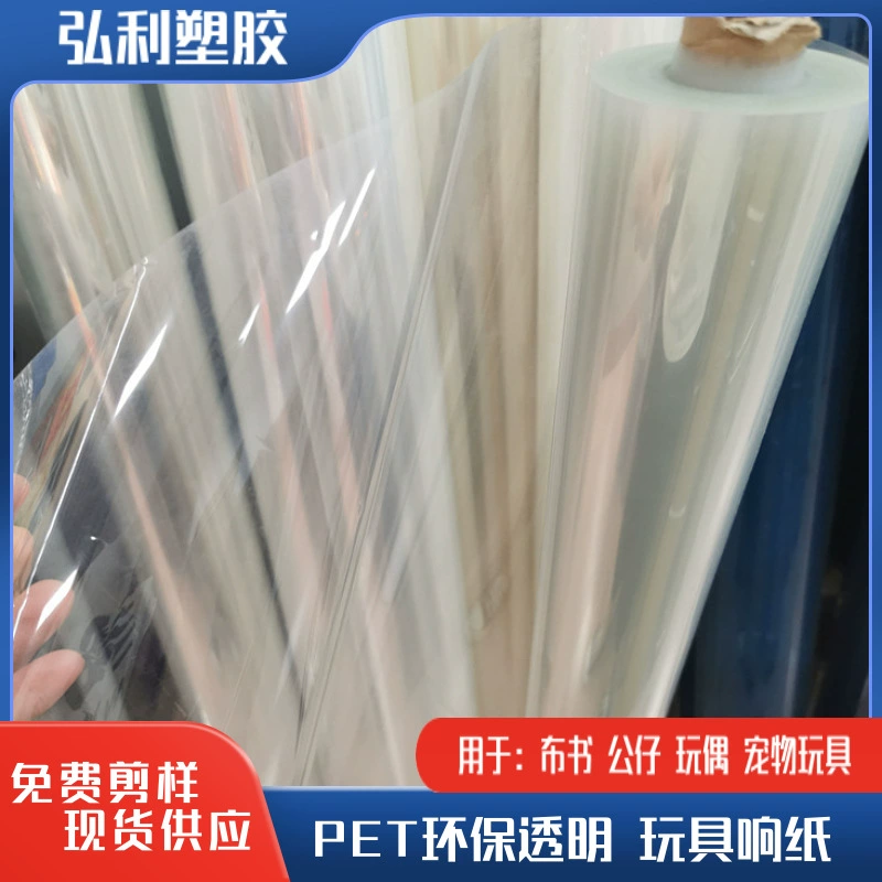 Товары для младенцев и малышей доступны на складе ПЭТ прозрачная бумага для погремушки кукла тканевая книга ПЭТ экологически чистые бумажные игрушечные материалы