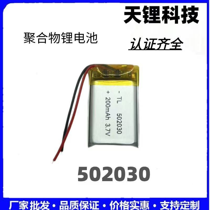 ポリマーリチウム電池502030/200mah bluetooth充電倉庫リチウム電池3.7v電動玩具補助灯|undefined