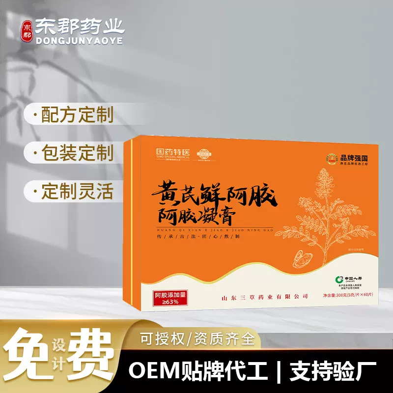 东阿黄芪鲜阿胶贴牌定制阿胶凝膏小鲜胶送礼高含量阿胶黄芪鲜阿胶