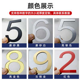亚克力立体数字贴古铜金黑白字母房间编号墙贴门牌号码牌标识牌