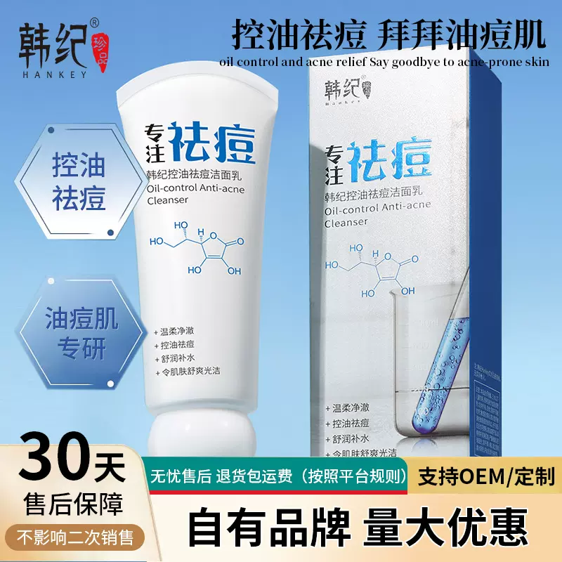 韩纪控油祛痘洁面乳80g修护痘印痘坑蜗牛补水保湿洗面奶护肤品