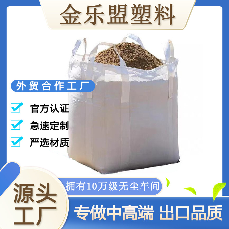 吨袋批发 集装袋加厚耐磨 多规格可定制 吨袋生产厂家