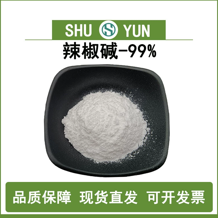 Капсаицин 99% Капсаицин экстракт перца чили 404-86-4 нагреватель Шу Юнь спот бесплатная доставка