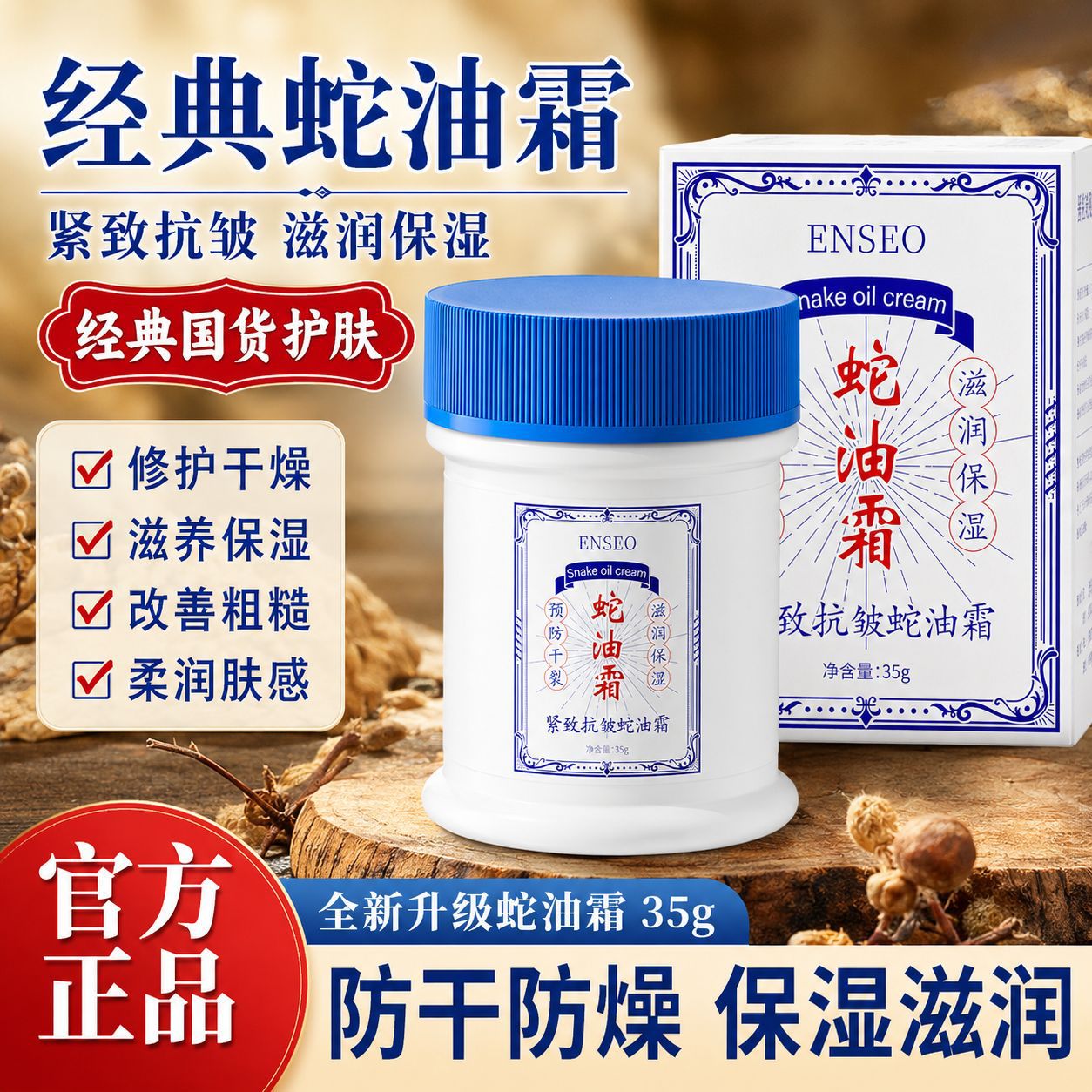 Enseo Firming Anti-Wrinkle Snake Oil Cream Autumn and Winter Anti-Dry Cracking Moisturizing Anti-Freeze Anti-Cracking Hydrating Cosmetics