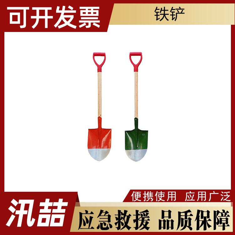 消防铁锹铲锨防汛抢险钢锹铲消防检查用铁锹植树尖头铁锹