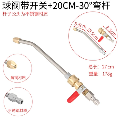 valve air conditioning rod quick plug, High pressure car wash water gun - 14-quick-plug-ball-valve-switch-20cm-30-degree-bent-rod-stainless-steel-male-interface