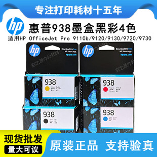 �m�û���938ԭ�bī�кڲ�ɫ HP 9110b/9120/9130/9720/9730��ӡ�C