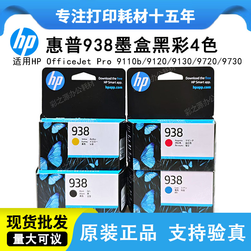 HP 938 rəngli və qara kartric — 9110B/9120/9130/9720/9730 printerlər