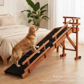 实木狗狗爬梯可折叠宠物上下床斜坡防滑扶手老年犬辅助楼梯台阶