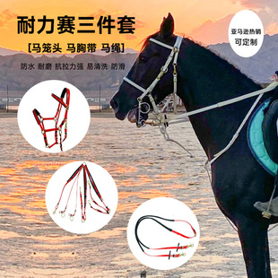 跨境热销马术用品批发 PVC马笼头胸背马缰绳防滑耐磨耐力赛三件套-阿里巴巴