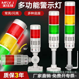 多层警示灯三色LED带蜂鸣器指示灯报警塔机床声光信号设备12/24V
