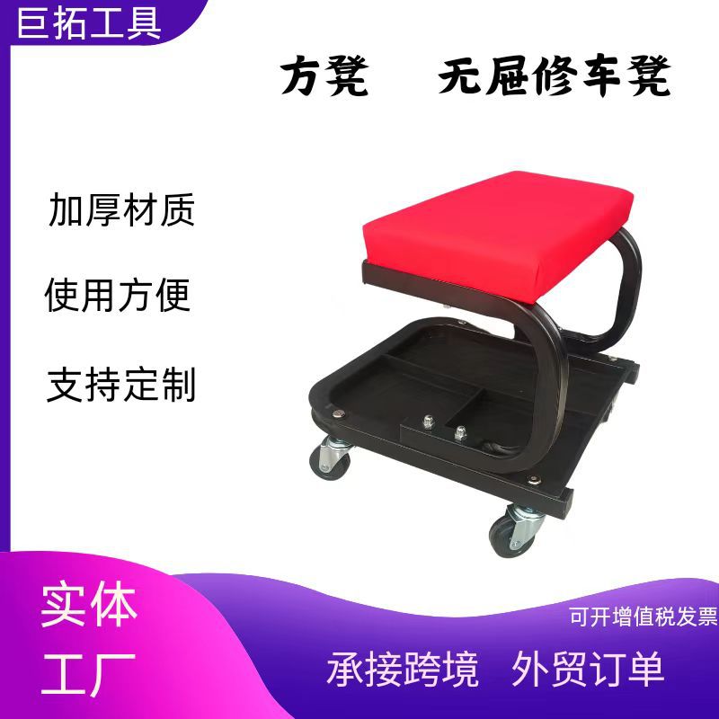 汽修修车等 U型修车凳 汽修五金带工具盘修车凳 维修凳修车凳