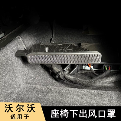 Other Automotive Interior Supplies Under-Seat Air Outlet Mask