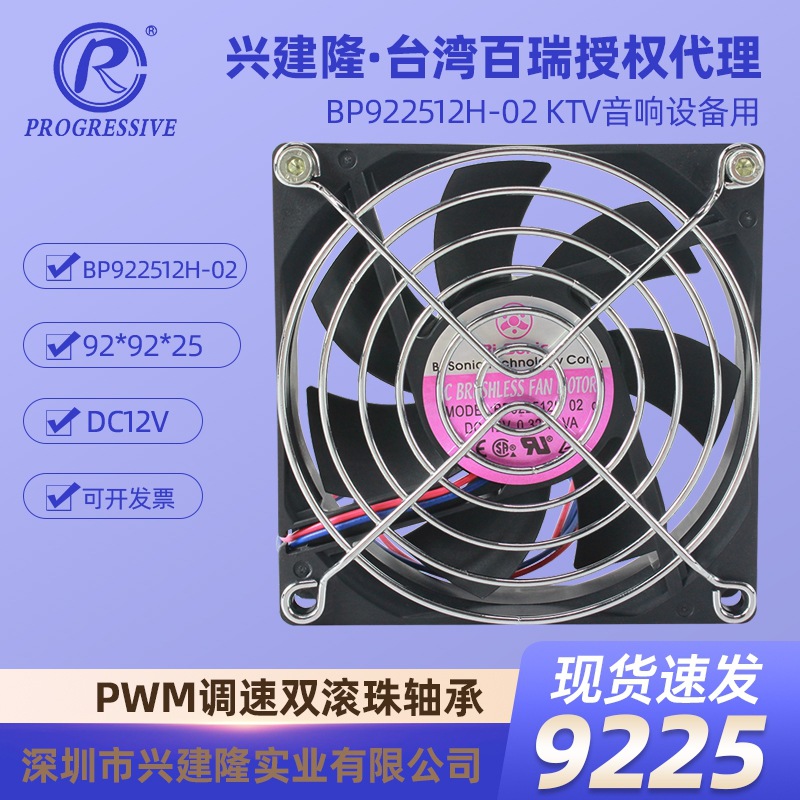 ̨�����KTV�����豸��9225ֱ������BP922512H-02 DC12Vɢ�ȷ���