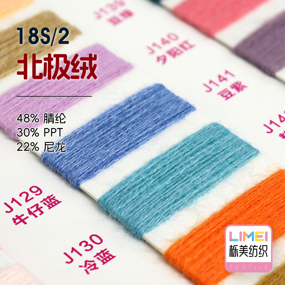 栎美2/18北极绒纱线包芯纱绵羊绒兔绒纱毛纱48%腈纶30%PPT22%尼龙
