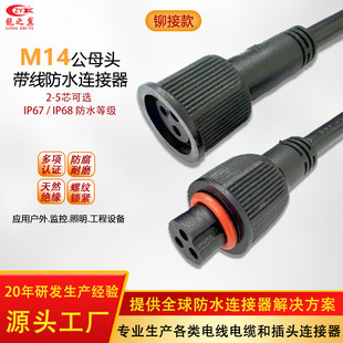 ����3P��ˮ���^����LED�����^��ĸ�^M14�T��ʽ�߶˺��շ�ˮ�B����