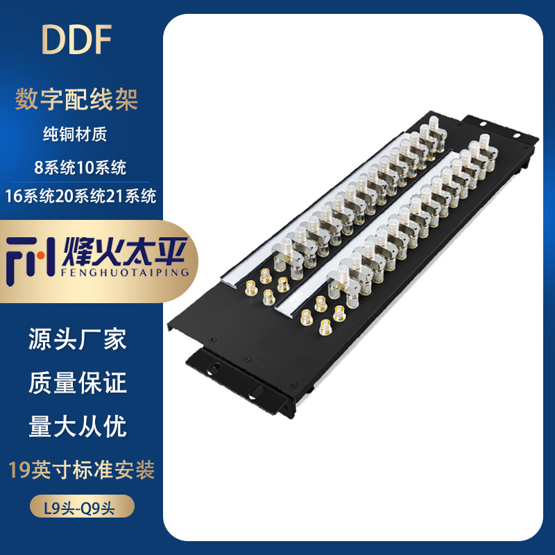 锌合金材质DDF数字配线架8系统10系统16系统20系统L9头铜轴连接器