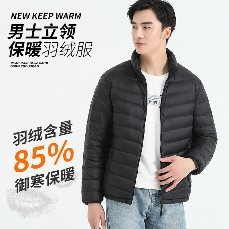 남성용 스탠드 칼라 경량 다운 재킷 2024 가을 겨울 도시형 단색 다용도 청년용 흰 오리털 재킷 보온 방한