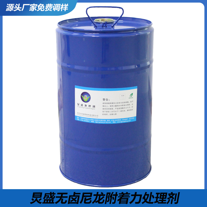 炅盛涂料助剂 PA尼龙处理剂 尼龙塑胶料儿童玩具喷涂表面处理剂