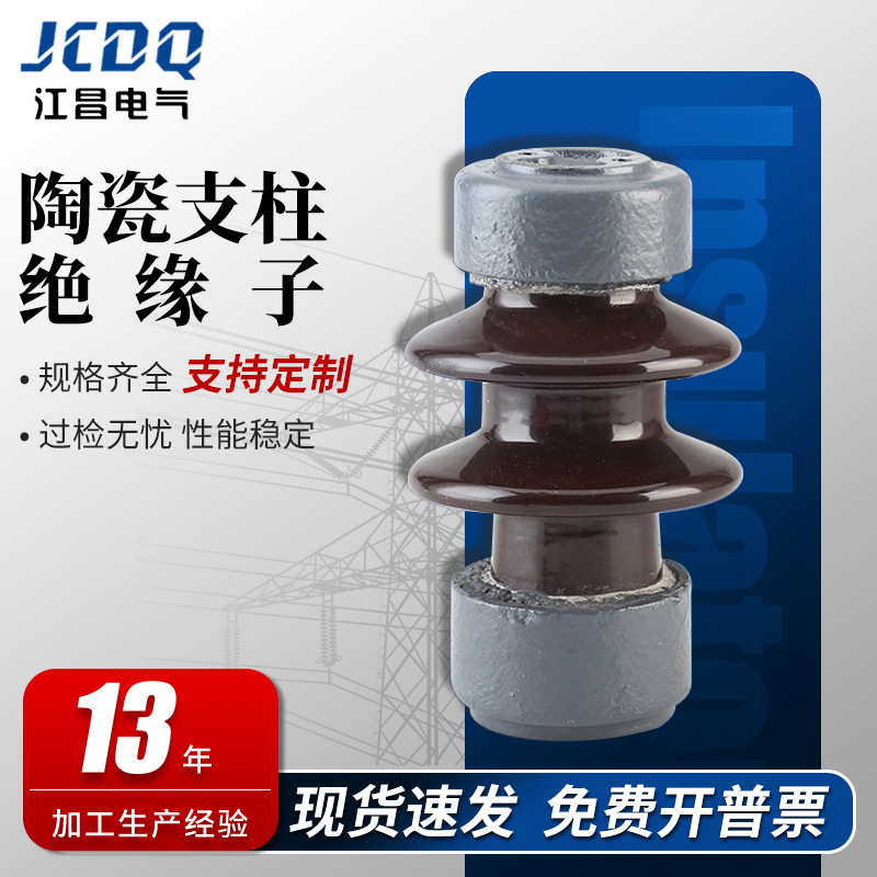 户外陶瓷支柱母线铜排可用 ZSW-10-4陶瓷支柱绝缘子