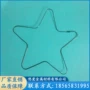镍钛科学实验儿童五角星