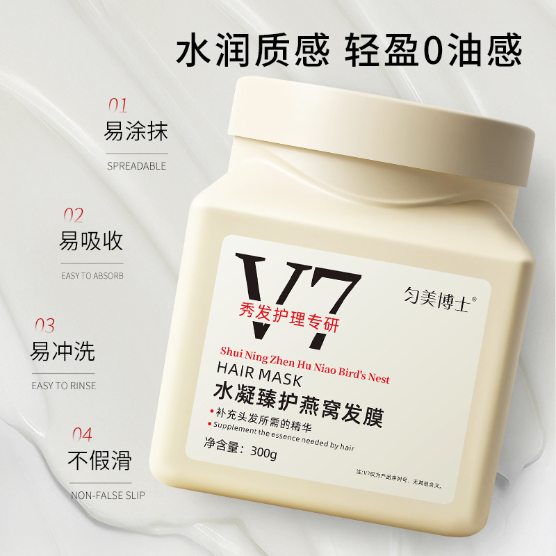 Dr. Yunmei V7 ハイドレーティング ツバメの巣 ヘアマスク リペア ドライ ヘアマスク スムースケア 縮れ防止 蒸気フリー ヘアケア|undefined