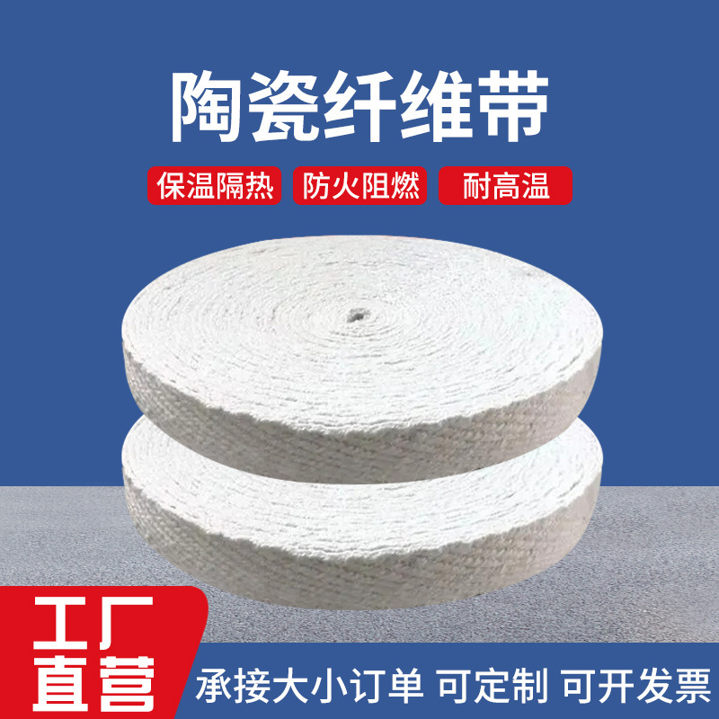 陶瓷纤维带阻燃耐高温防火布密封条隔热窑炉高温管道保温隔热层