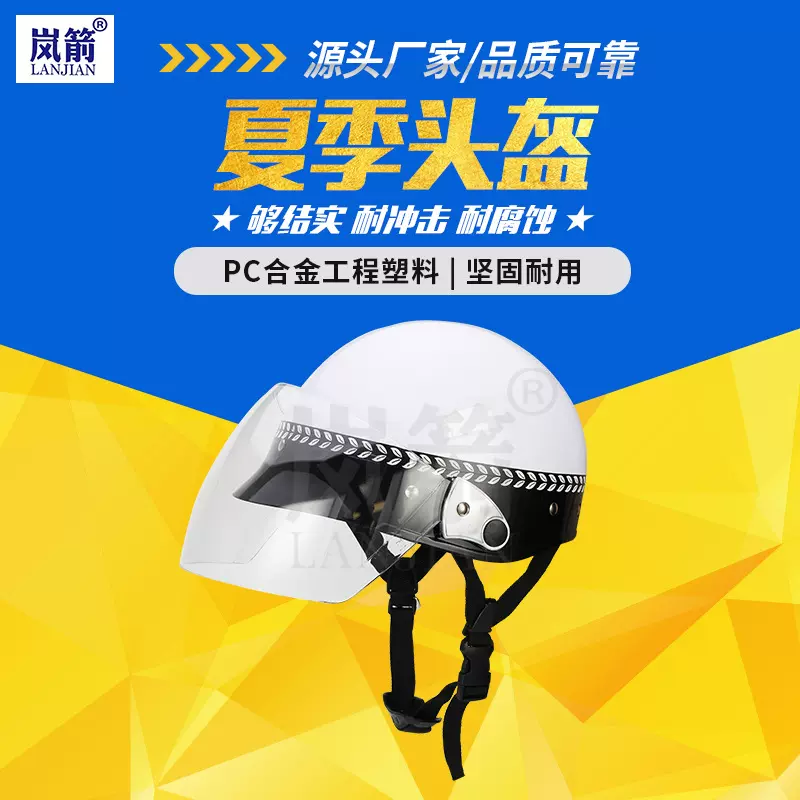 岚箭厂家批发钢盔安保执勤保安头盔防护用品装备勤务夏季透气轻便