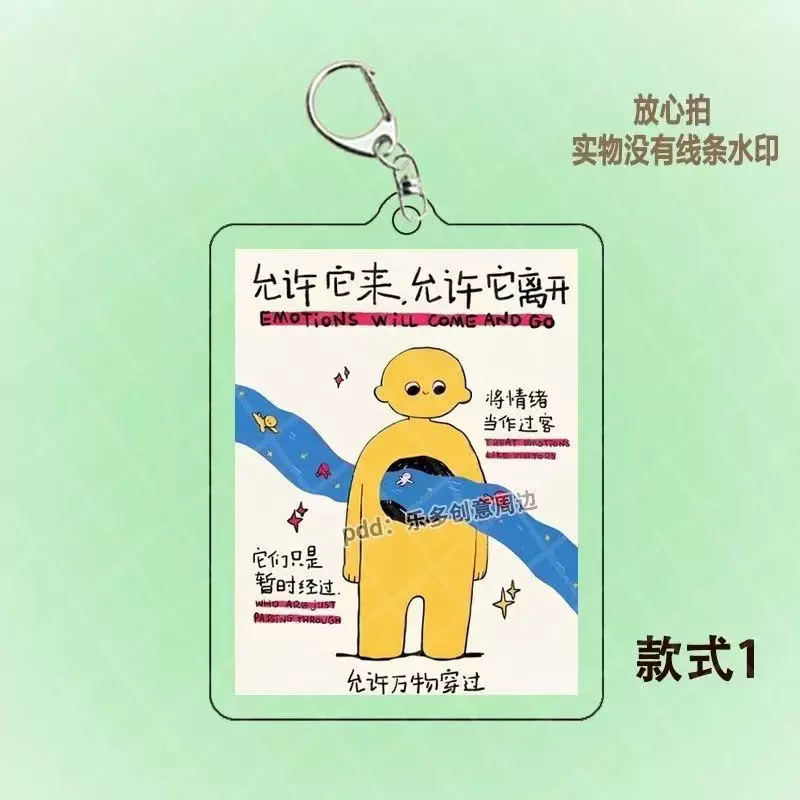 新款允许情绪穿过卡通周边亚克力钥匙扣书包挂件朋友礼物创意礼物